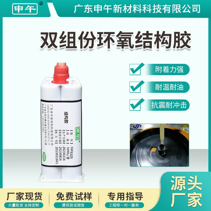 3325-20雙組份環氧結構膠